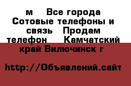 huawei mediapad м3 - Все города Сотовые телефоны и связь » Продам телефон   . Камчатский край,Вилючинск г.